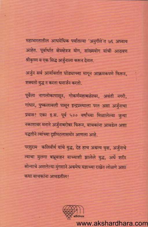 Anugita ( अनुगीता )