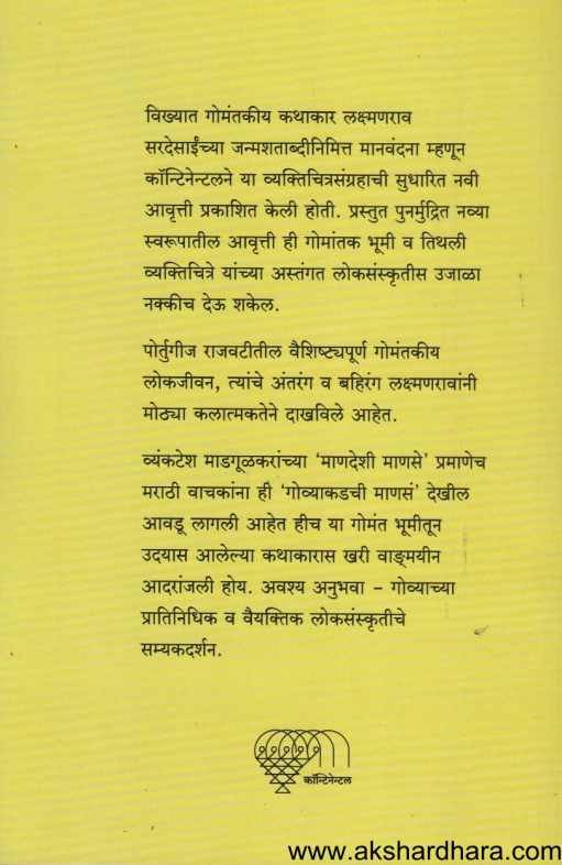 Govyakadachi manas ( गोव्याकडची माणस )