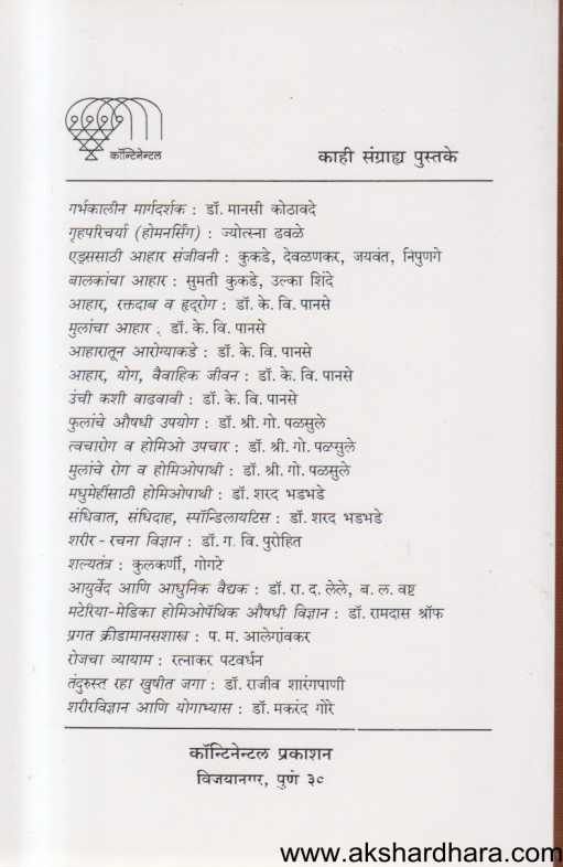 Vruksha Ayurved ( वृक्ष आयुर्वेद )