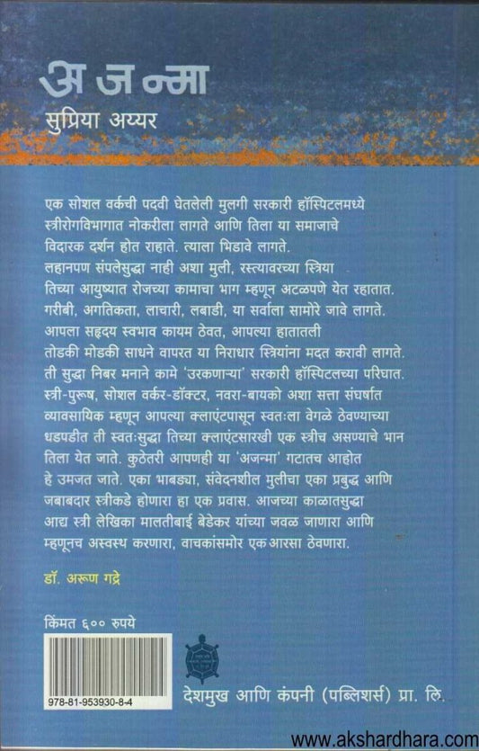 Ajanma (अजन्मा)