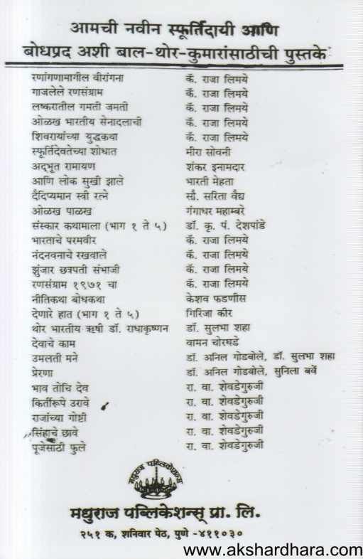 Shivarayanchya Yuddhakatha ( शिवरायांच्या युध्दकथा )