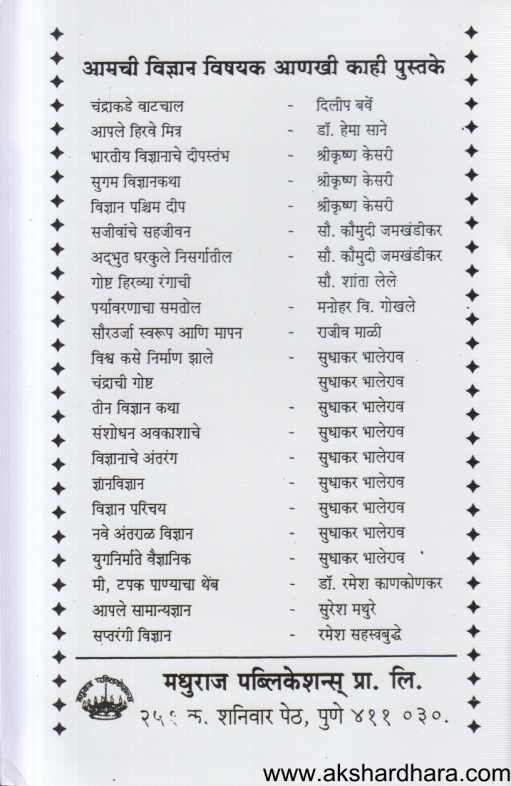 Yugnirmate Vaidnyanik ( युगनिर्माते वैज्ञानिक )