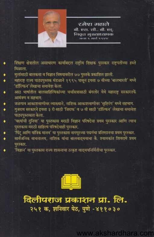 Vidnyanachi Ghouddoud ( विज्ञानाची घौडदोड )