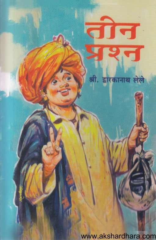Teen Prashna ( तीन प्रश्न )