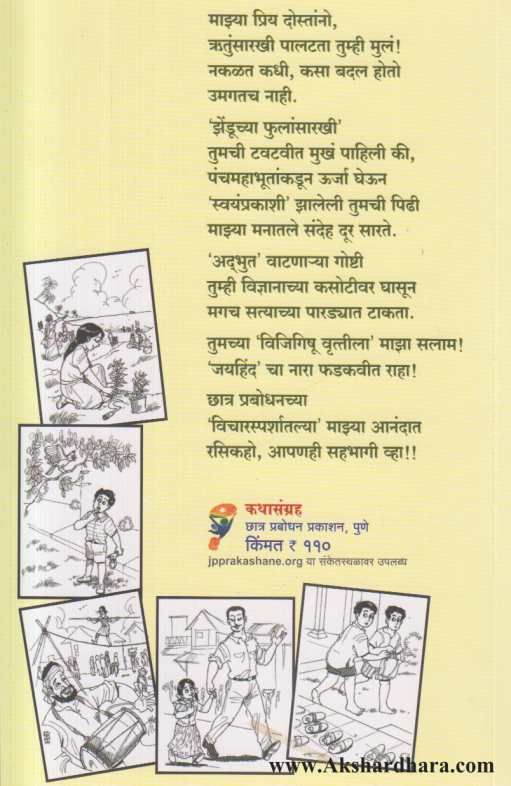 Tu Mottha Kadhi Re Jhalas ( तू मोठ्ठा कधी रे झालास )