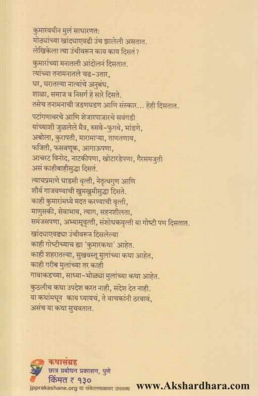 Vinchu Chavala Ho Va Itar Katha ( विंचू चावला हो व इतर कथा )