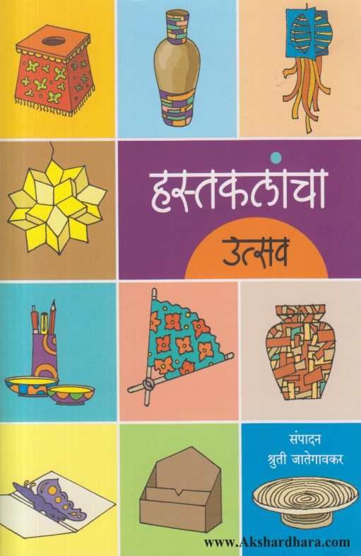 Hastakalancha Utsav ( हस्तकलांचा उत्सव )