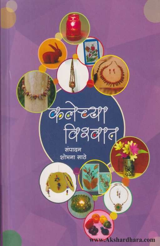 Kalechya Vishwat ( कलेच्या विश्वात )