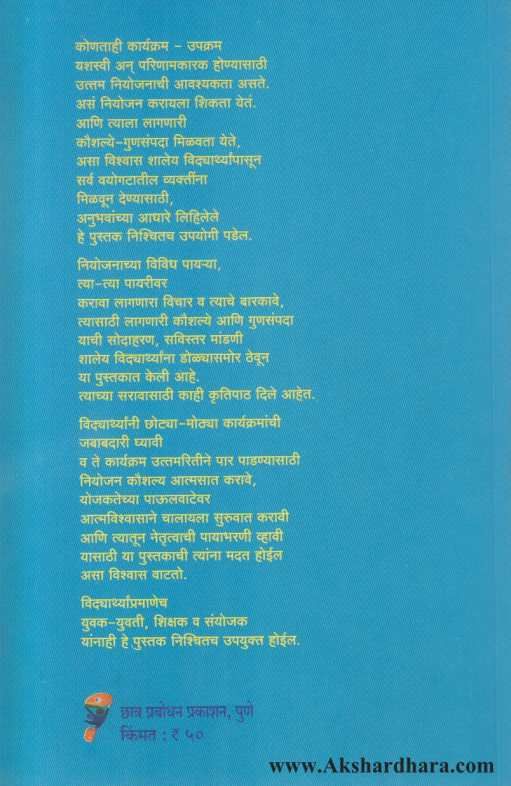 Niyojan Koushalya ( नियोजन कौशल्य )