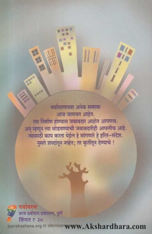 Harit Sandesh ( हरित संदेश )