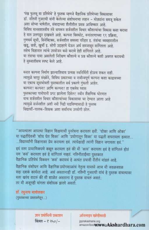 Pankh Phulavu Ya Pratibheche ( पंख फुलवू या प्रतिभेचे )