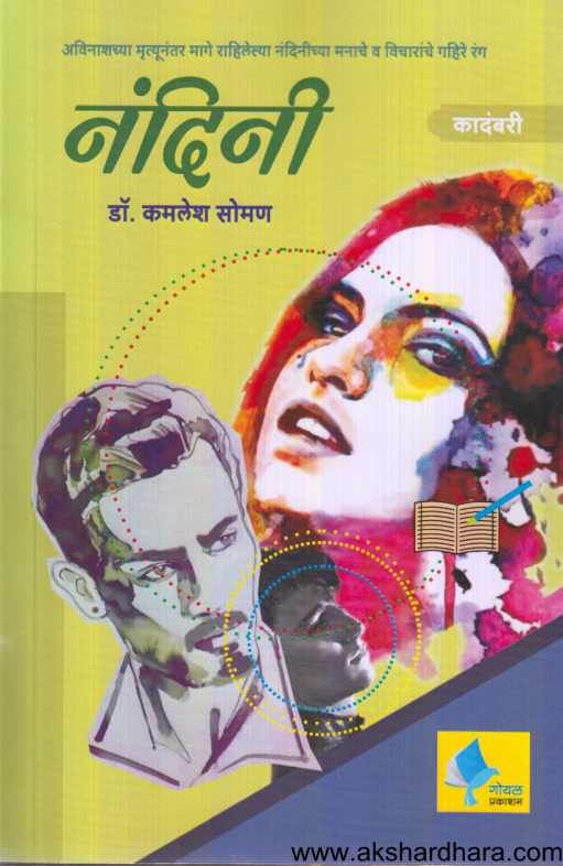 Nandini ( नंदिनी )