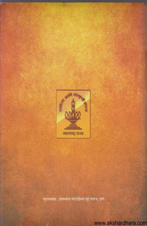 Bharatmunivirachit Natyashastram Khand 1 ( भरतमुनिविरचित नाट्यशास्त्रम खंड १ )