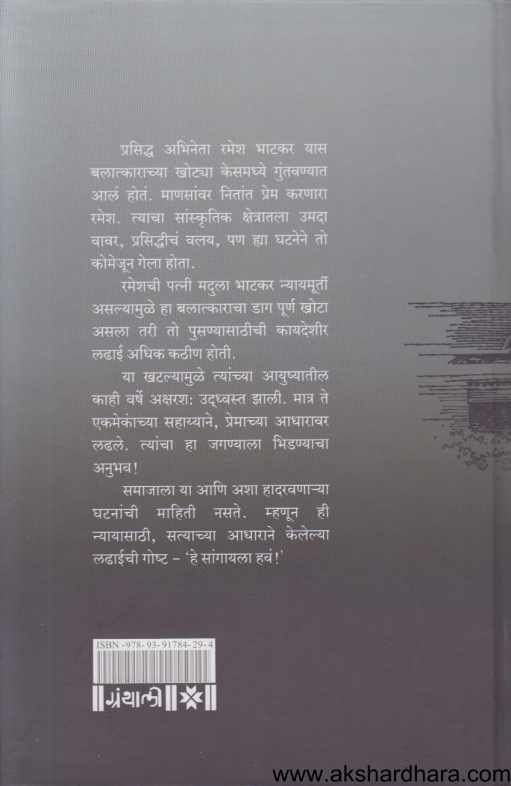 He Sangayala Hav( हे सांगायला हव )