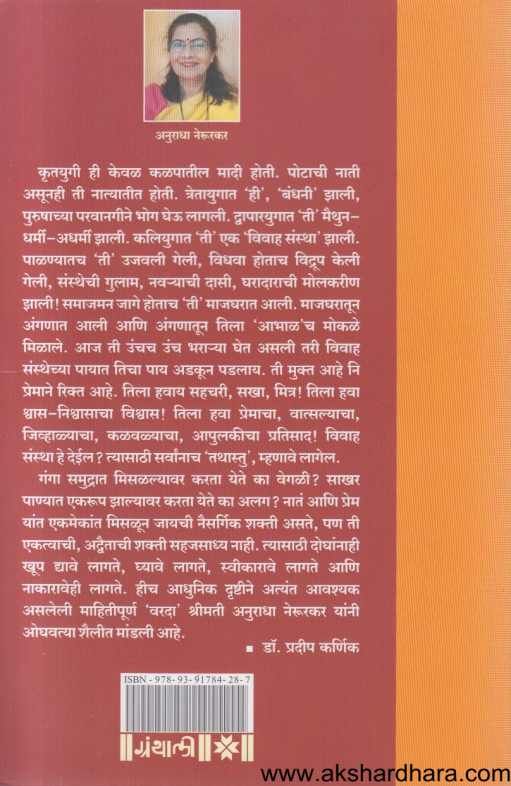 Vivahsanstha Sankalpana Ani Sankraman ( विवाहसंस्था संकल्पना आणि संक्रमण )