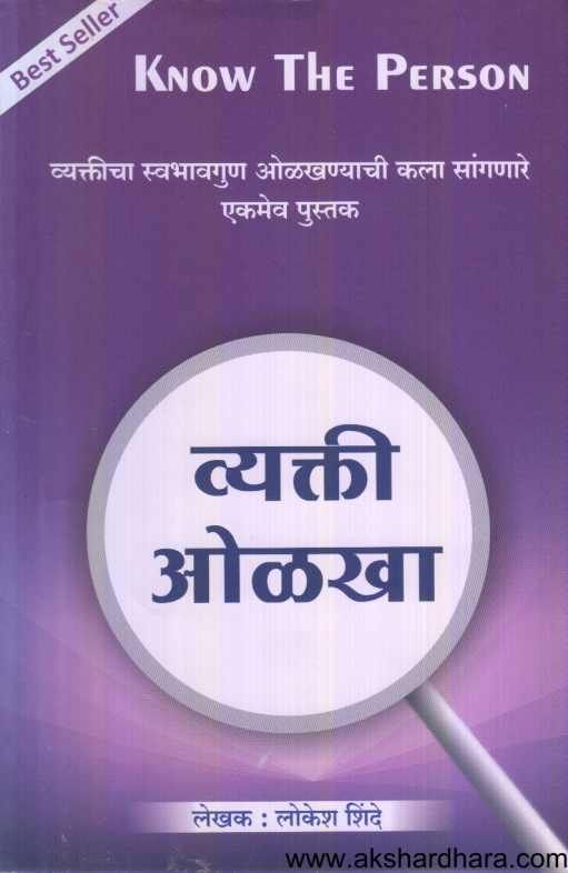 Vyakti Olakha ( व्यक्ती ऒळखा )