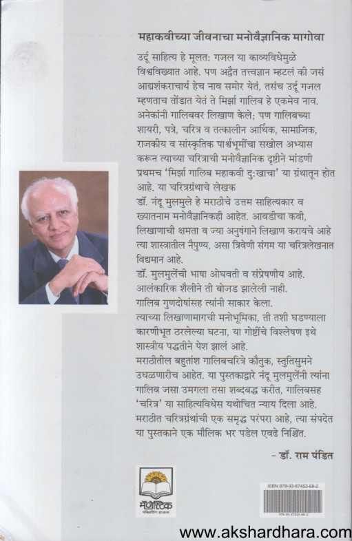 Mirza Galib Mahakavi Dukhacha ( मिर्झा गालिब महाकवी दु:खाचा )