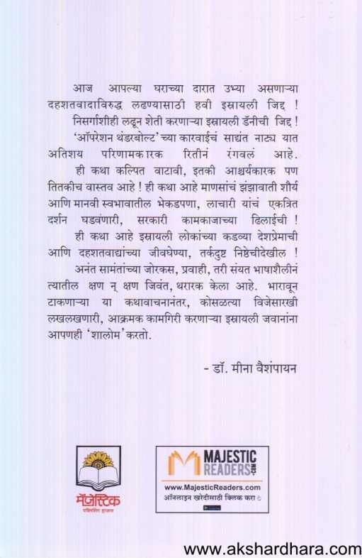 Kibutjhamadhala Danny Ithe Ala Hota ( किबुत्झमधला डॅनी इथे आला होता )