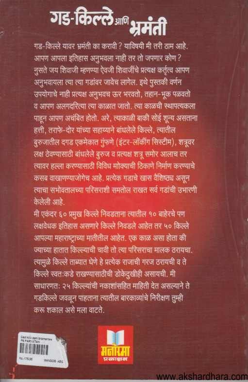 Gad Kille Ani Bhramanti ( गड किल्ली आणि भ्रमंती )