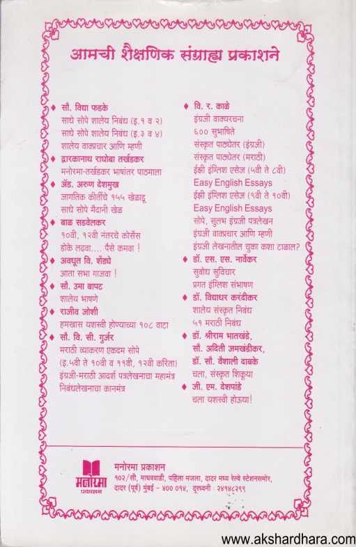 Dnyanaganga ( ज्ञानगंगा )