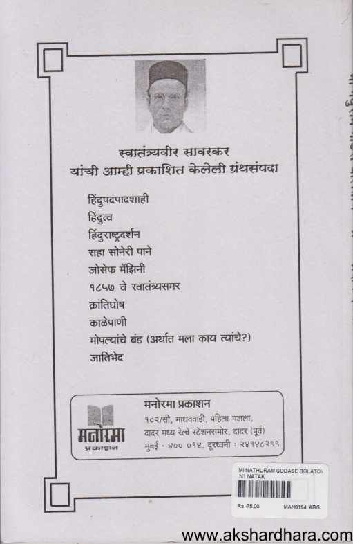 Mee Nathuram Godase Bolatoy ( मी नथुराम गोडसे बोलतोय )