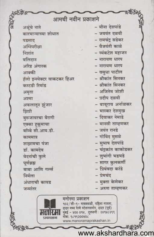Ekka Hukumacha ( एक्का हुकुमाचा )