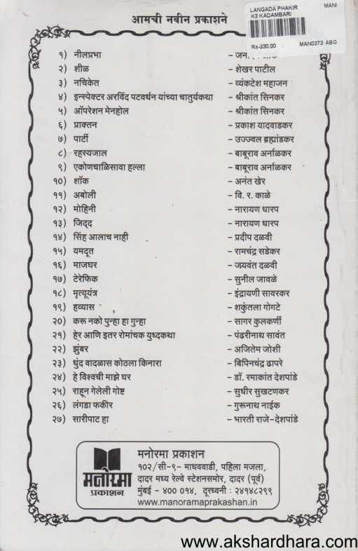 Langada Phakir ( लंगडा फकीर )