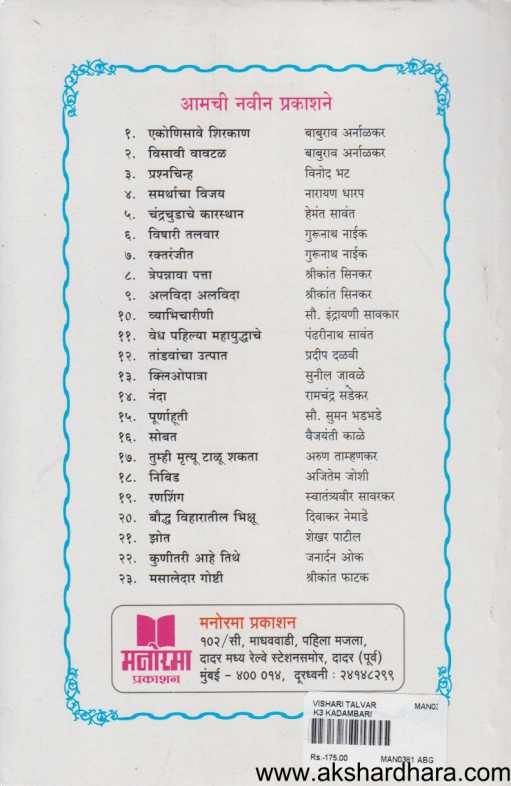 Vishari Talawar ( विषारी तलवार )