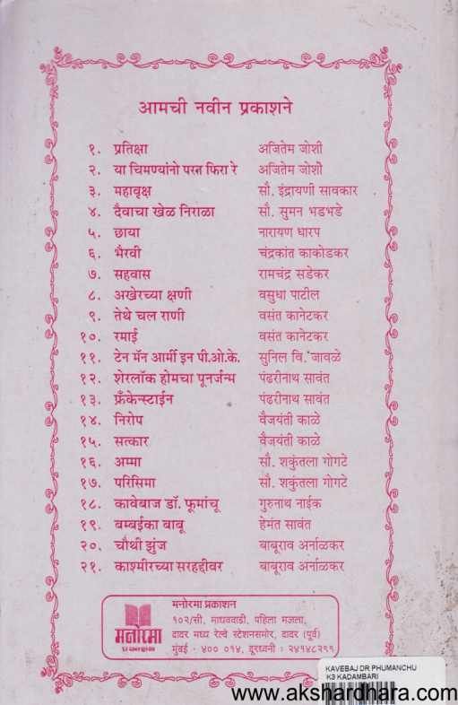 Kavebaj Dr Famanchu ( कावेबाज डॉ फूमांचू )