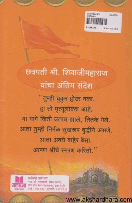 Chatrapati ( छत्रपती )