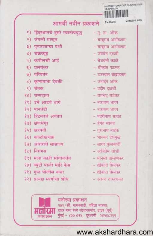 Hindusthanache Dusare Swatantryayuddha ( हिंदुस्थानचे दुसरे स्वातंत्र्ययुध्द )