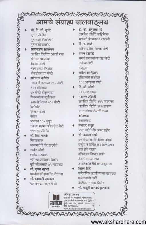 Bharatratna Maharshi Dhondo Keshav Karve Yanchya Jivancharitravar Adhaarit 65 goshti ( भारतरत्न महर्षी धोंडो केशव कर्वे यांच्या जीवनचरित्रावर आधारित ६५ गोष्टी )