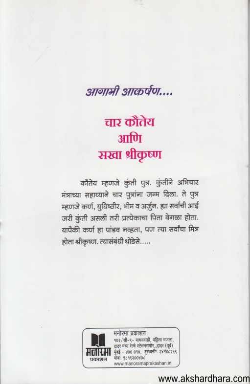 (Bharati Yuddhachya Swamini )भारती युध्दाच्या स्वामीनी