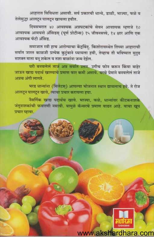 Rogaharak Ahar ( रोगहारक आहार )