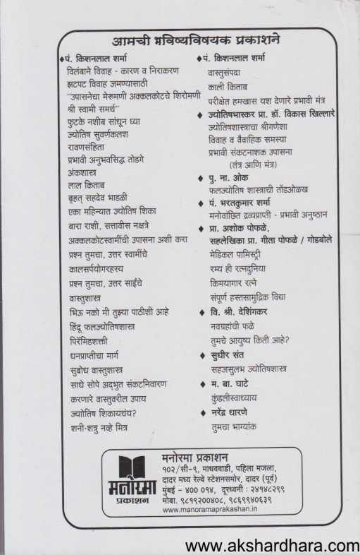 Vidhiche vidhan ( विधीचे विधान )