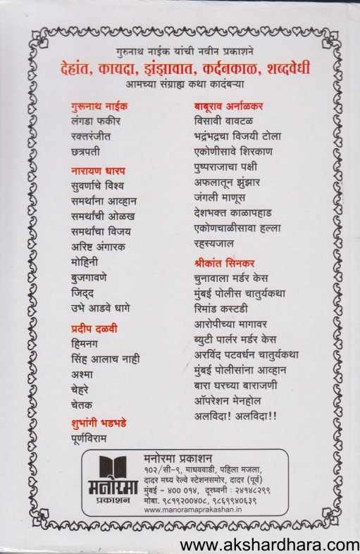 Kardankal ( कर्दनकाळ )