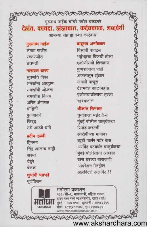 Jhanjhavat ( झंझावात )