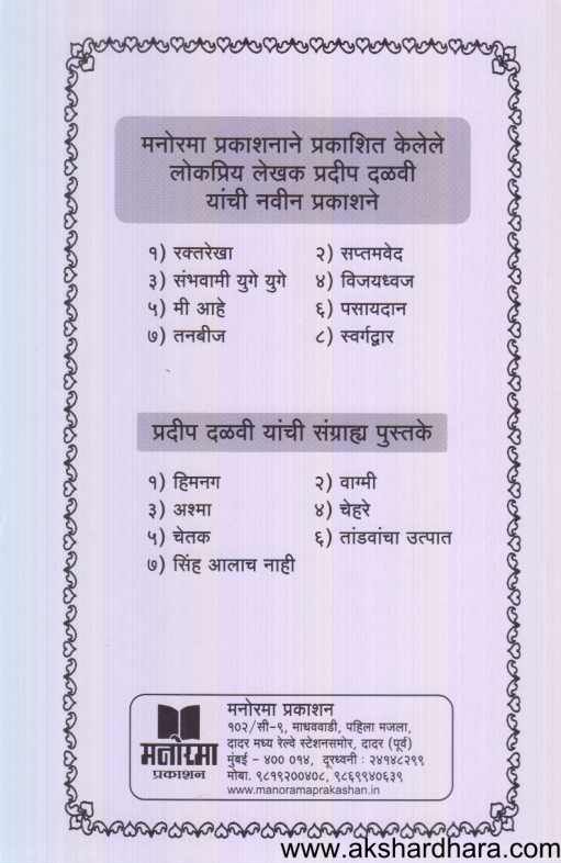 Mee Ahe ( मी आहे )