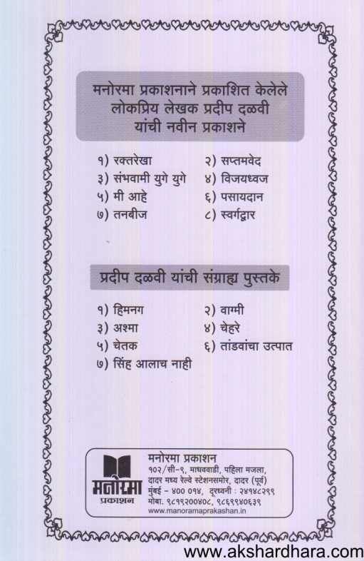 Tanbij ( तनबीज )