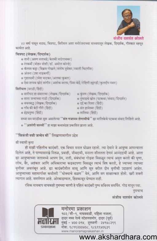 Phiruni Navi Janmen Mee ( फिरूनी नवी जन्मेन मी )