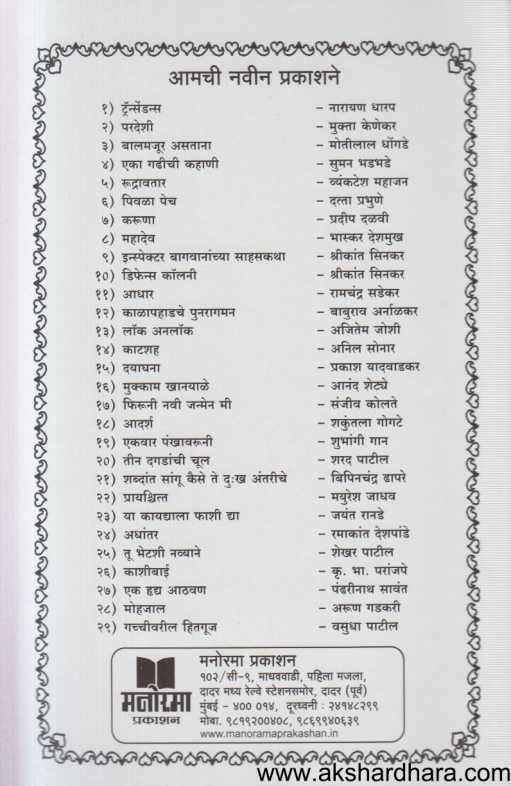 Adarsh ( आदर्श )