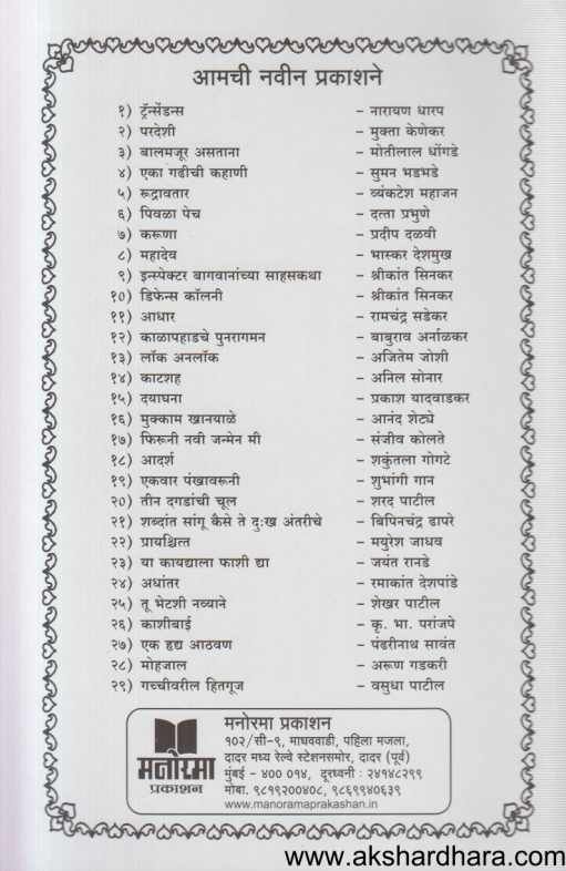 Eka Gadhichi Kahani ( एका गढीची कहाणी )