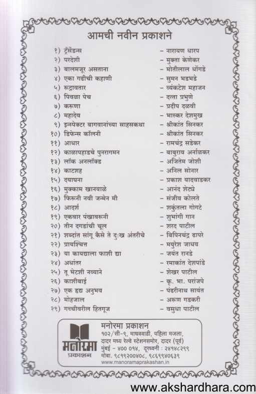 Karuna ( करूणा )