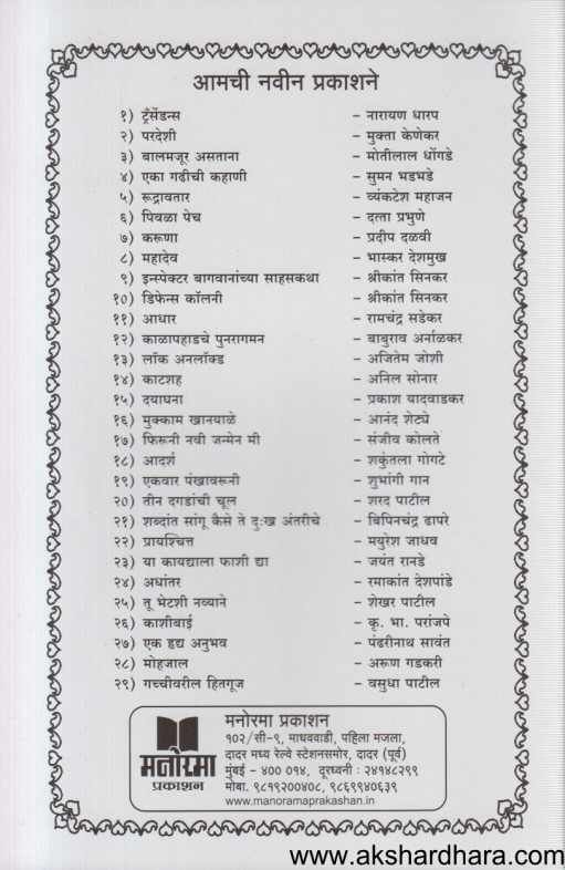 Ekvar Pankhavarun ( एकवार पंखावरून )