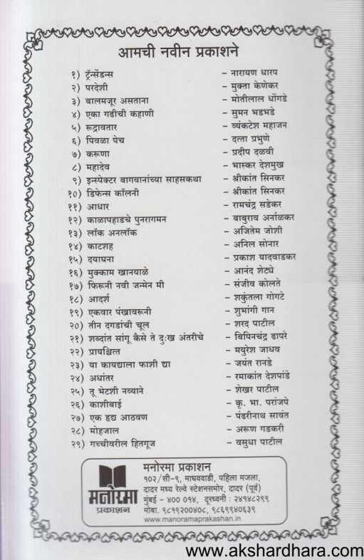 Pivala Pech ( पिवळा पेच )