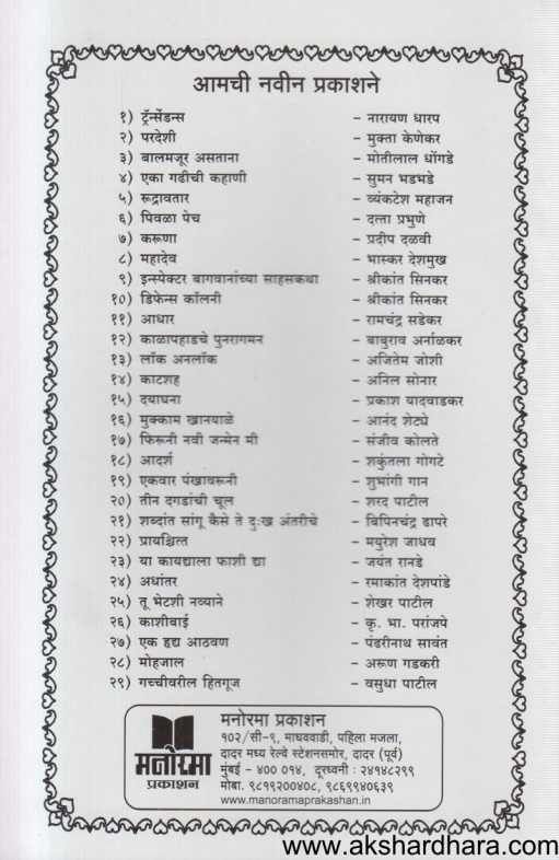 Katshah ( काटशह )