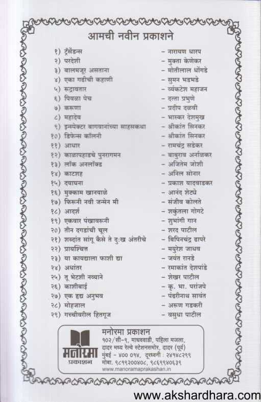 Kalapahadache Punaragaman ( काळापहाडचे पुनरागमन )