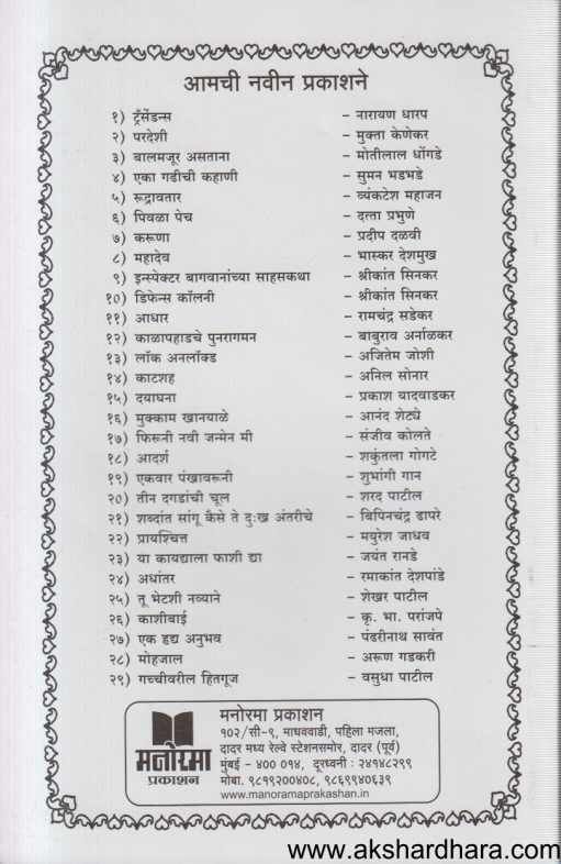 Prayashchitta ( प्रायश्चित्त )