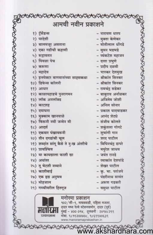 Inspector Bagavananchya Sahaskatha ( इन्स्पेक्टर बागबानांच्या साहसकथा )