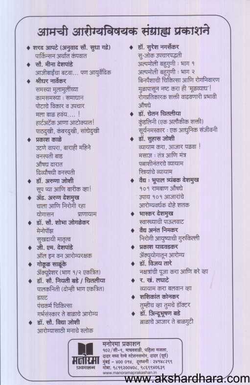 Veleche Mahattva Olakha ( वेळेचे महत्त्व ओळखा )